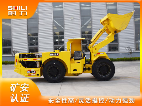 1立方內燃地下鏟運機